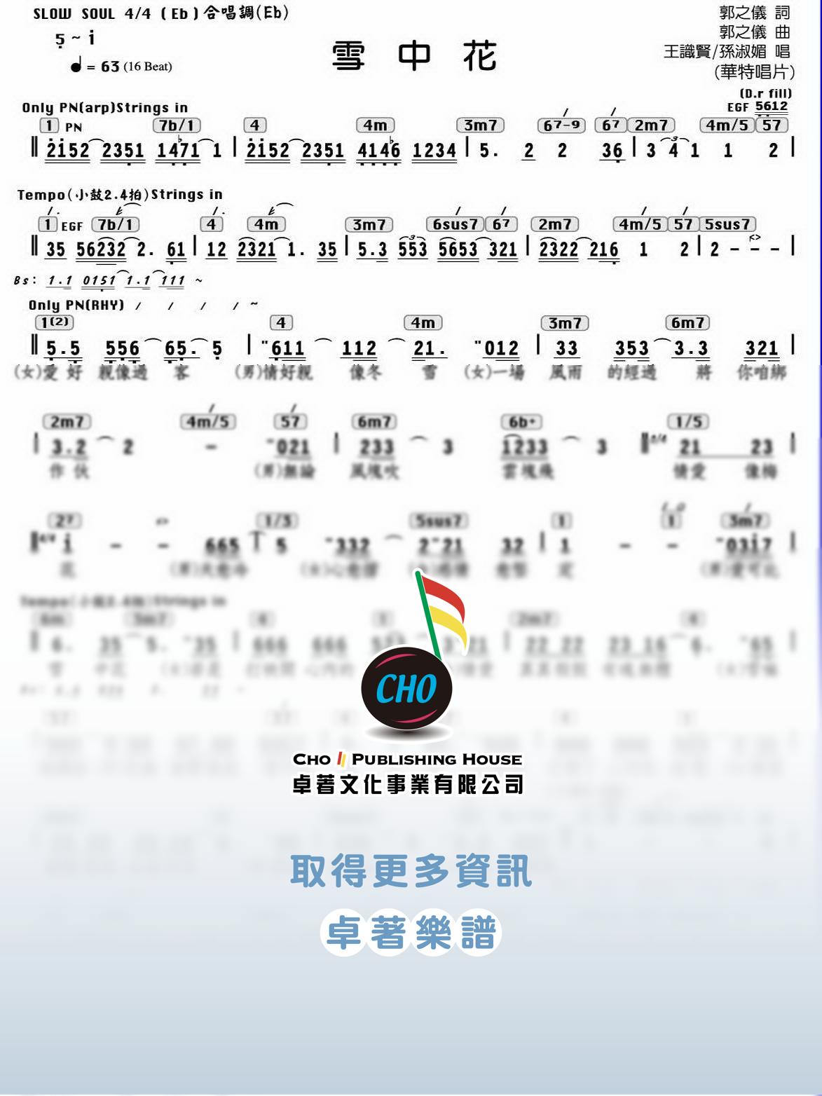 雪中花
